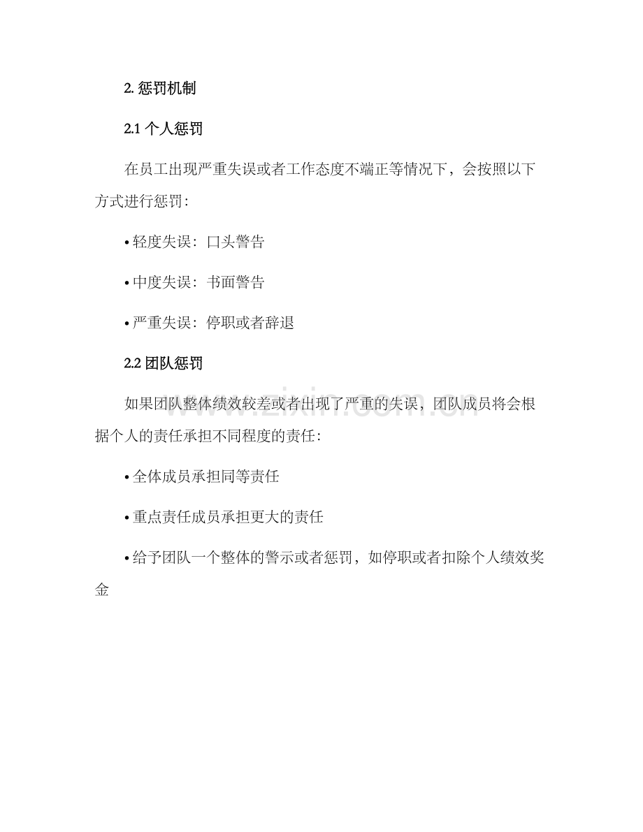 考核绩效奖罚方案.docx_第2页