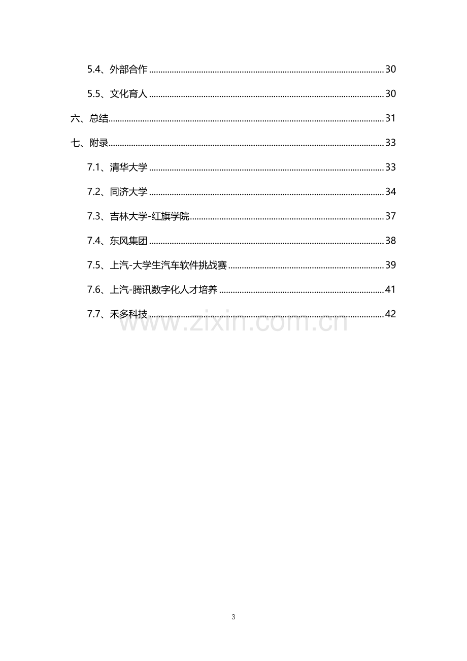 2021智能网联汽车人才培养研究报告.pdf_第3页