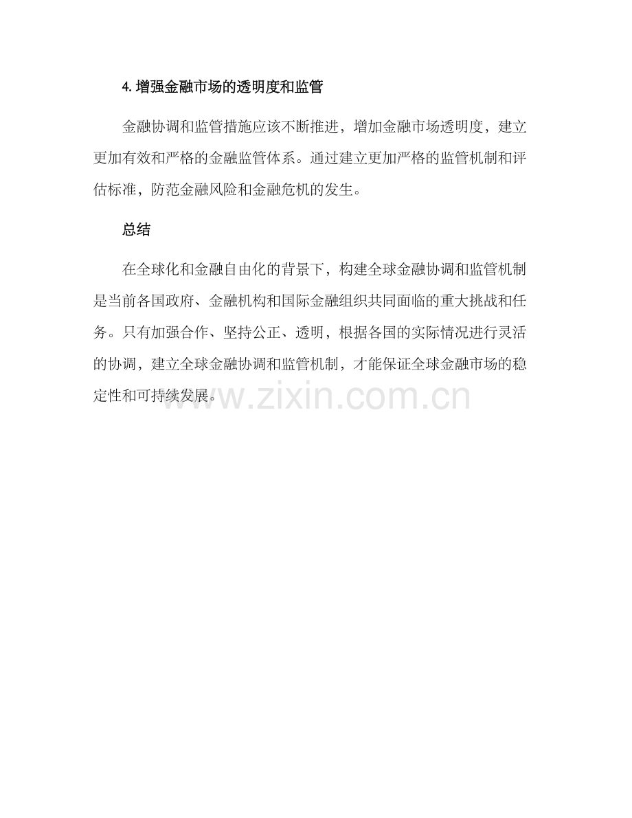 金融协调工作方案.docx_第3页