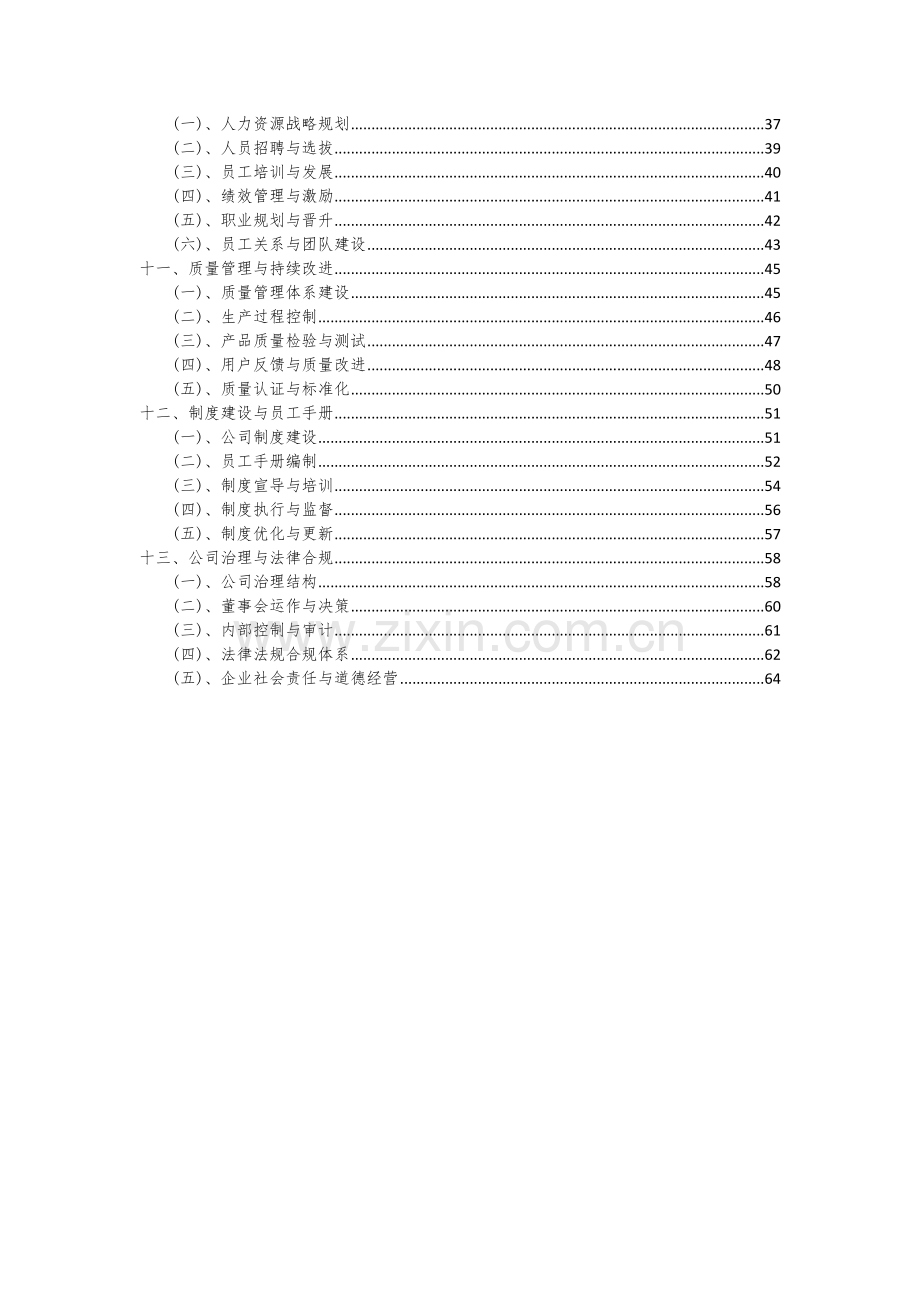 2024年焦糖色项目投资分析及可行性报告.docx_第3页