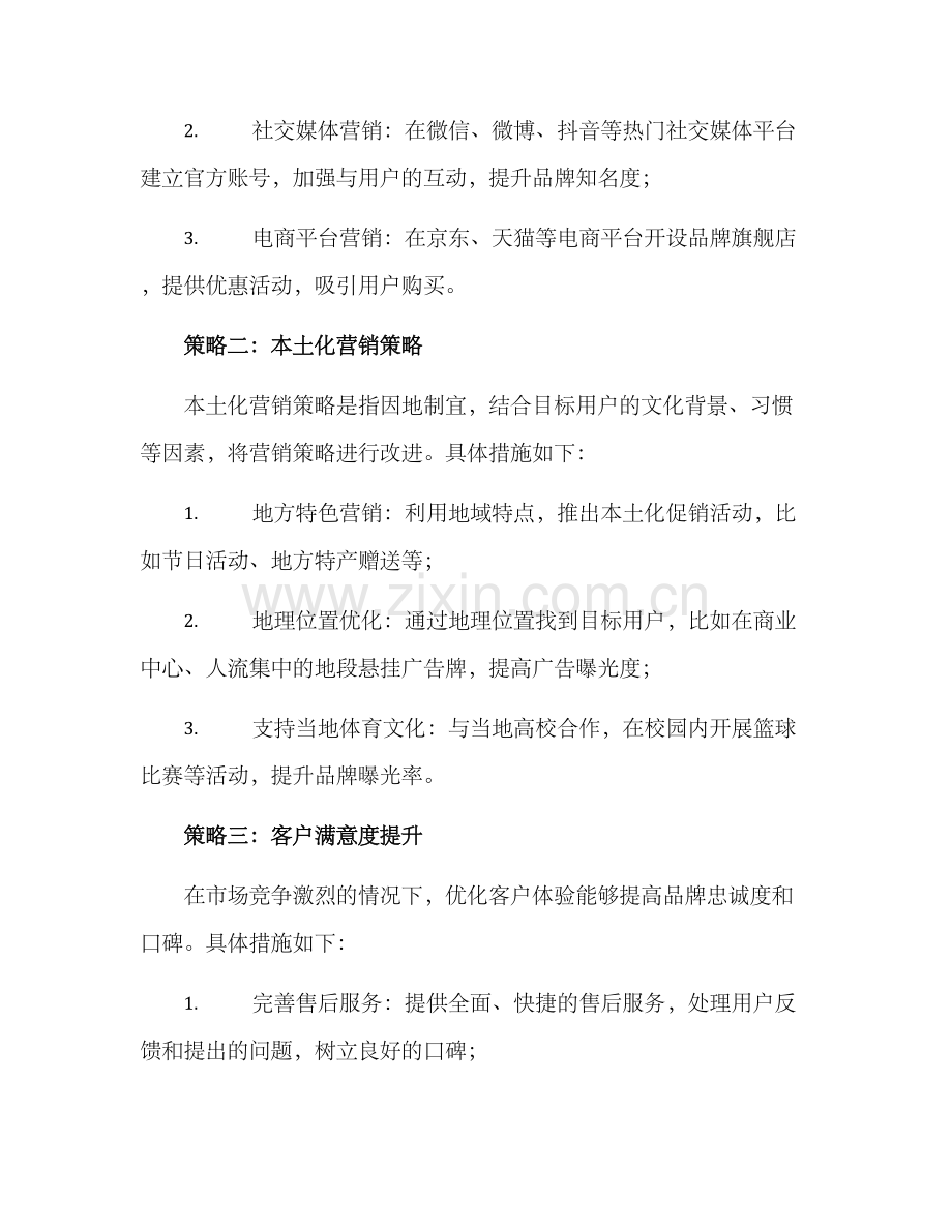 汽车营销工作策划方案.docx_第2页