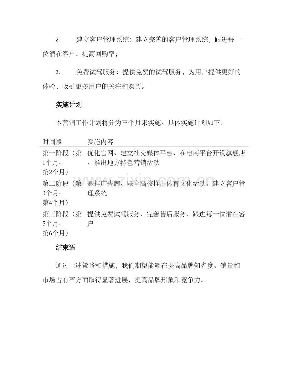 汽车营销工作策划方案.docx_第3页