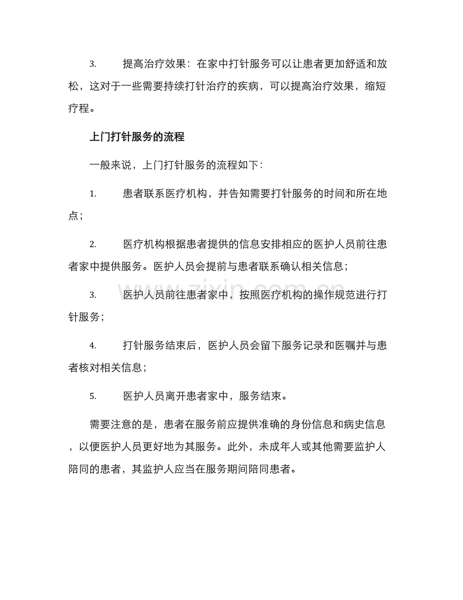 上门打针方案.docx_第2页