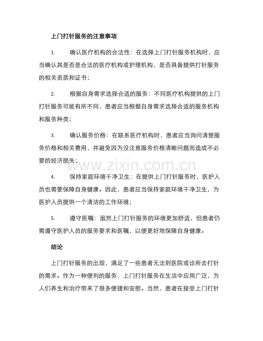 上门打针方案.docx_第3页