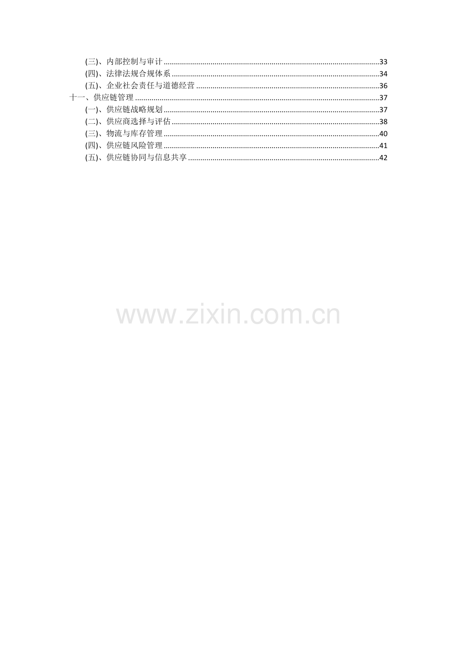 2024年聚异氰酸酯项目可行性研究报告.docx_第3页