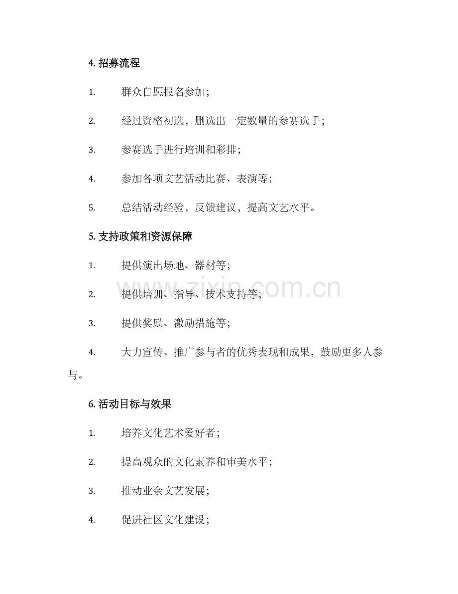 群众业余演员招募方案.docx_第2页