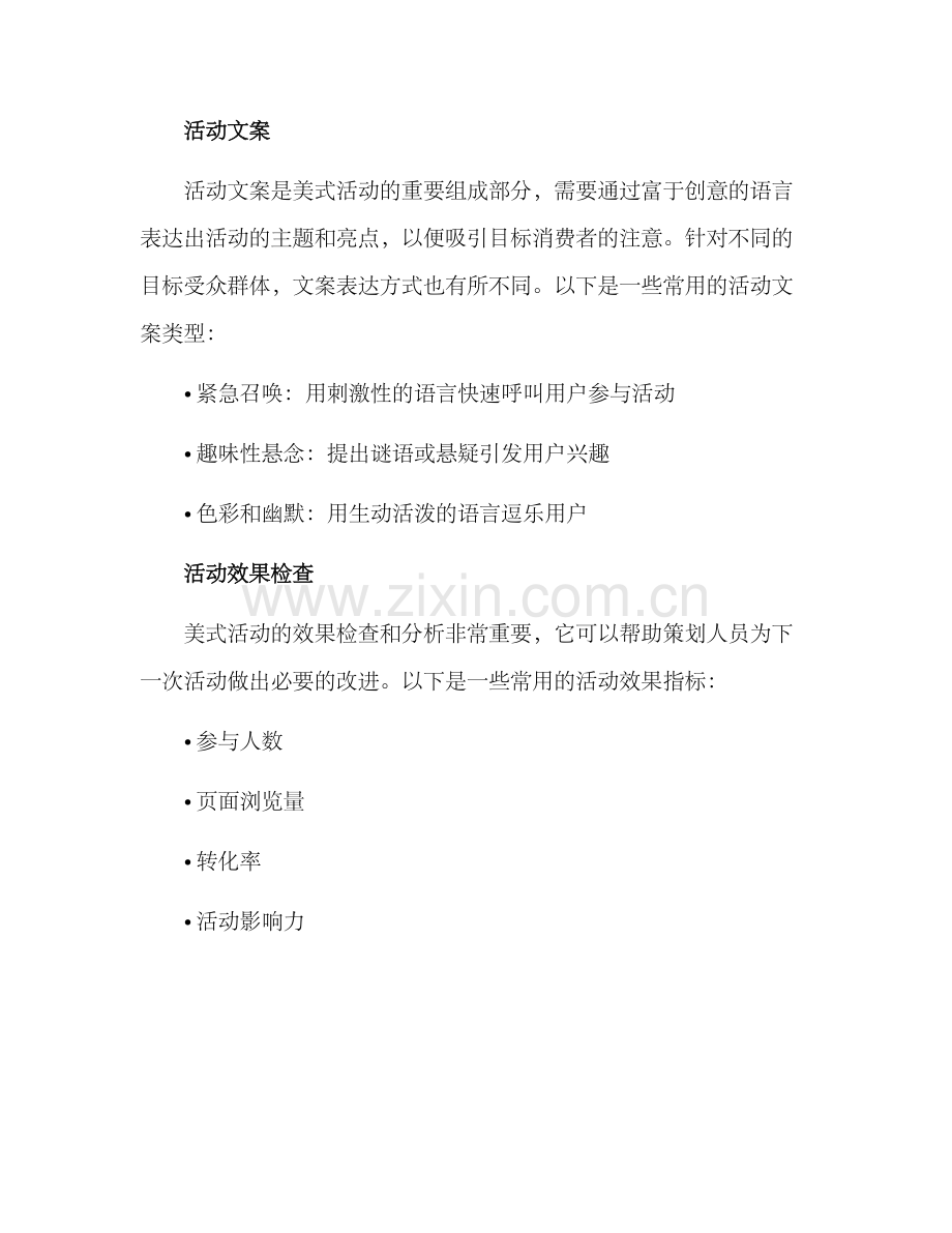 美式活动文案策划方案.docx_第3页