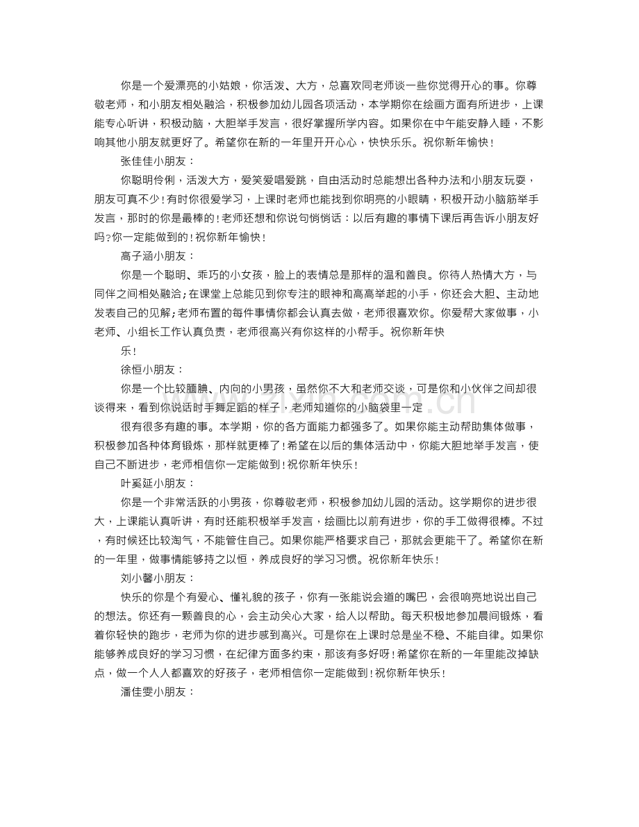 大班上学期优秀评语.doc_第3页