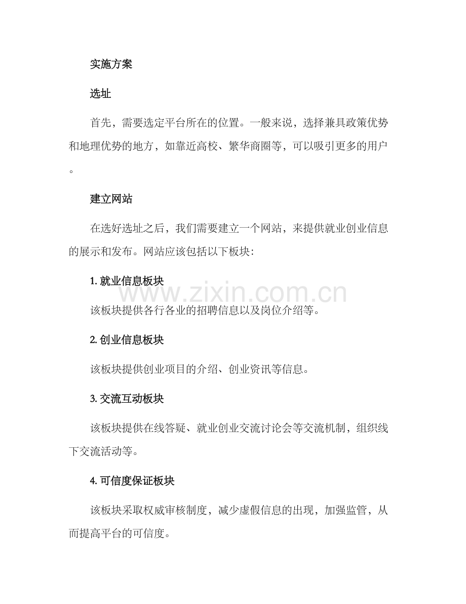 就业创业交流方案.docx_第3页