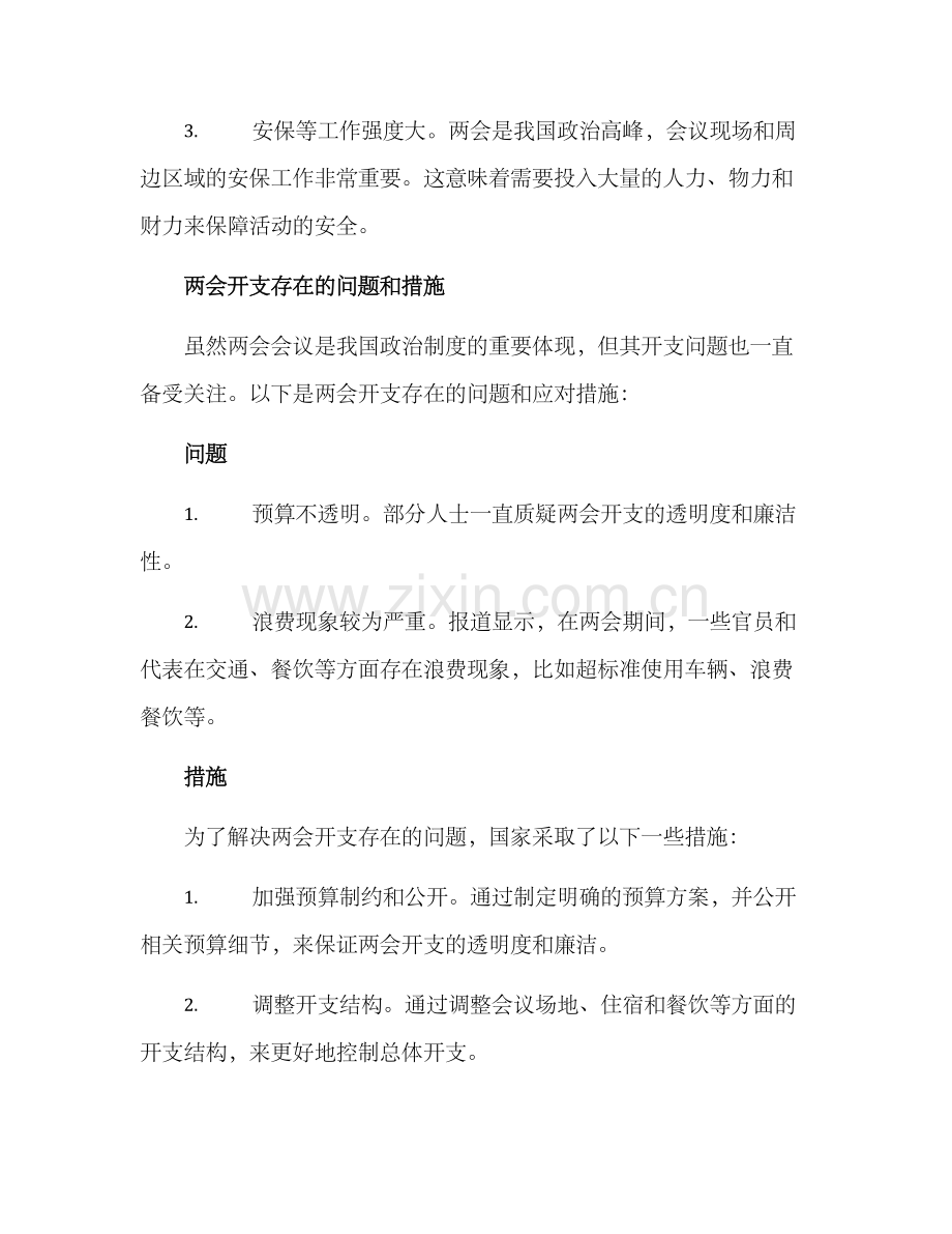 两会开支方案.docx_第2页