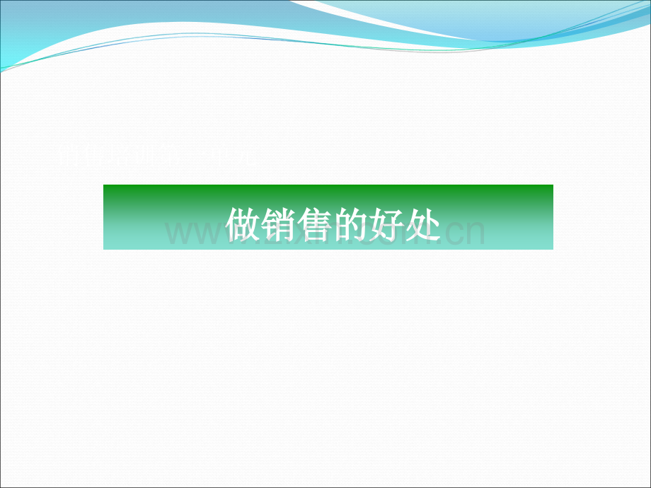 销售培训30678.ppt_第2页