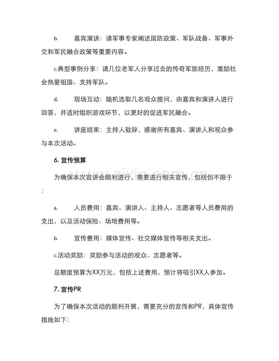 军事政策宣讲活动方案.docx_第2页