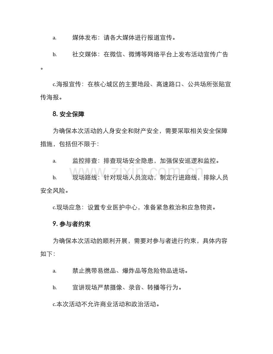 军事政策宣讲活动方案.docx_第3页