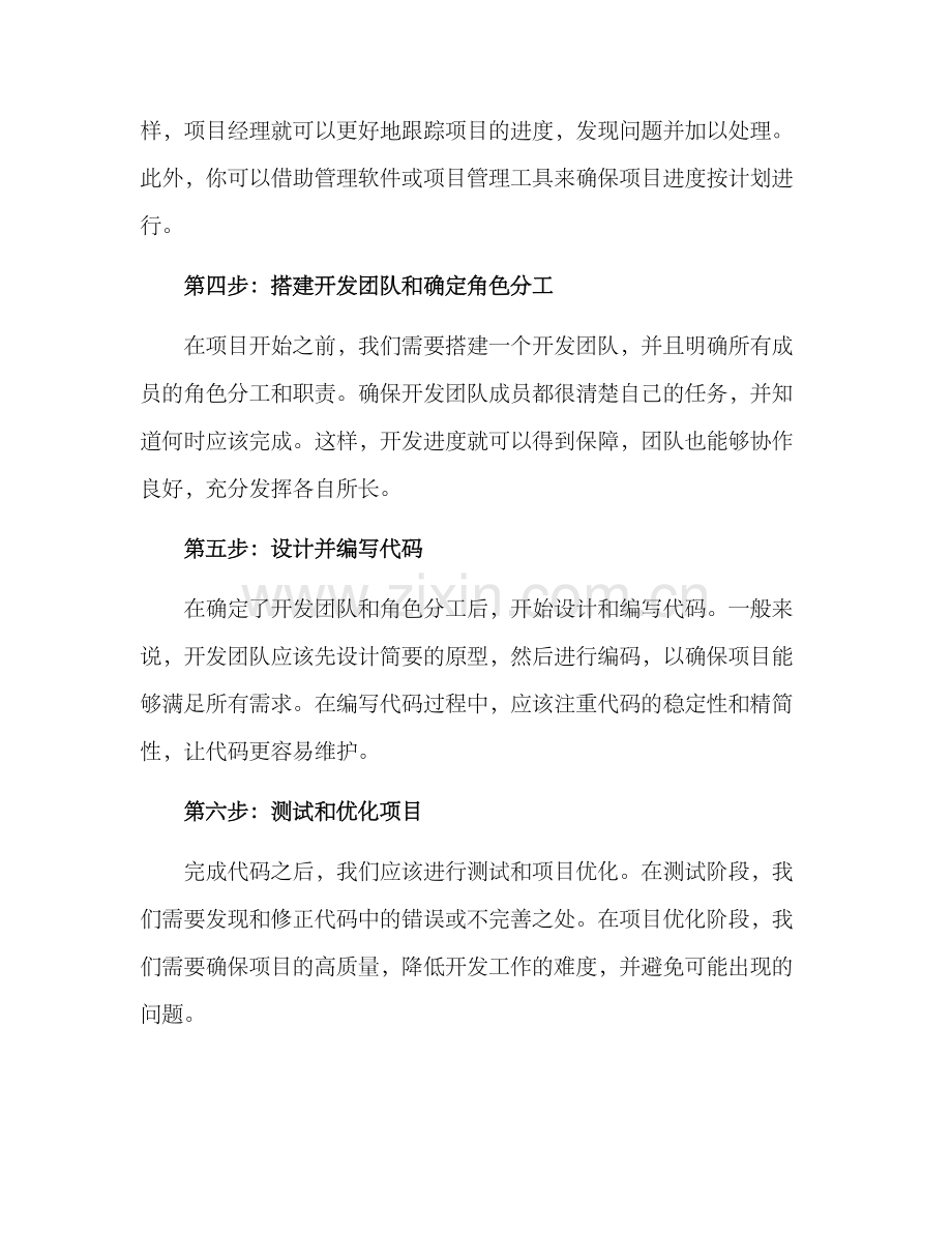 融资阶段项目搭建方案.docx_第2页