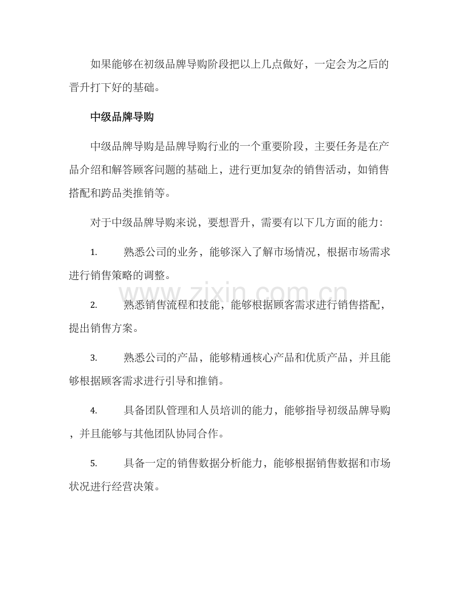 品牌导购晋升方案.docx_第2页