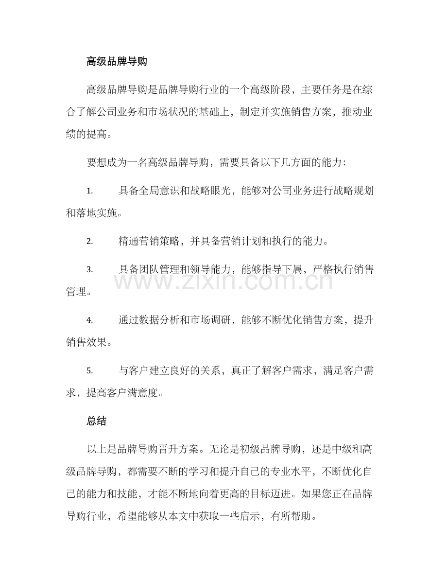 品牌导购晋升方案.docx_第3页