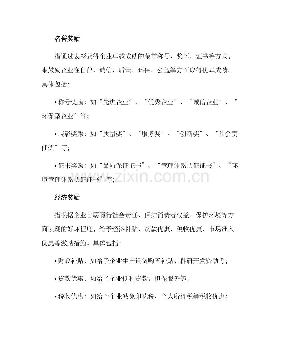 企业监管激励方案.docx_第2页