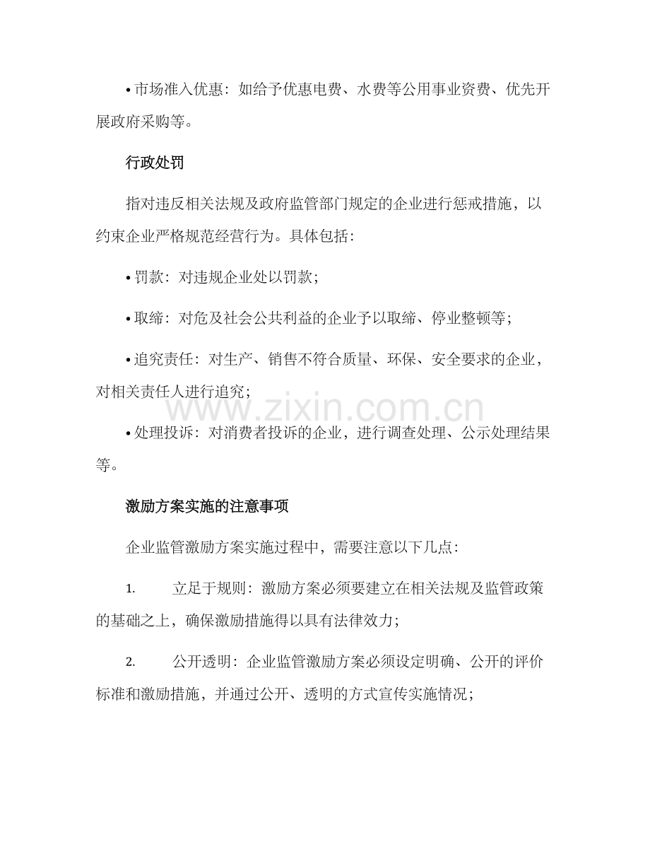 企业监管激励方案.docx_第3页