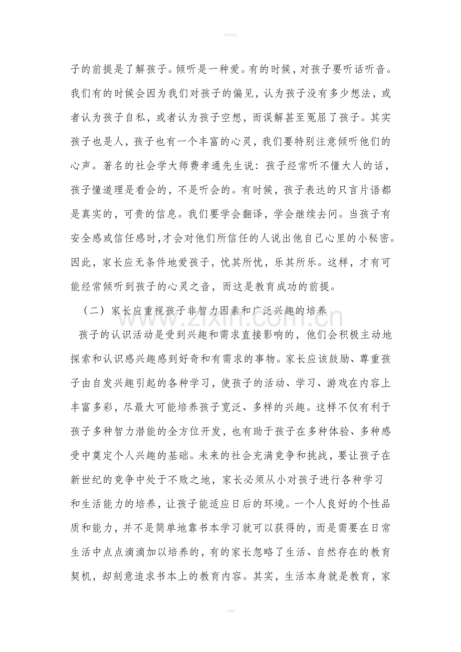 当前小学生家庭教育的问题.doc_第3页