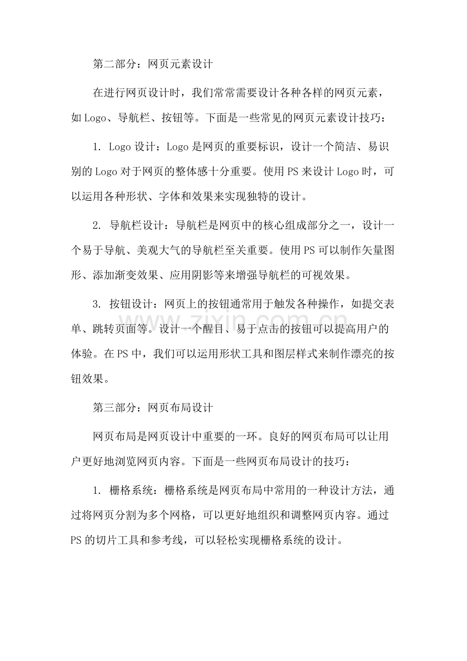 网页ps设计教学.docx_第2页