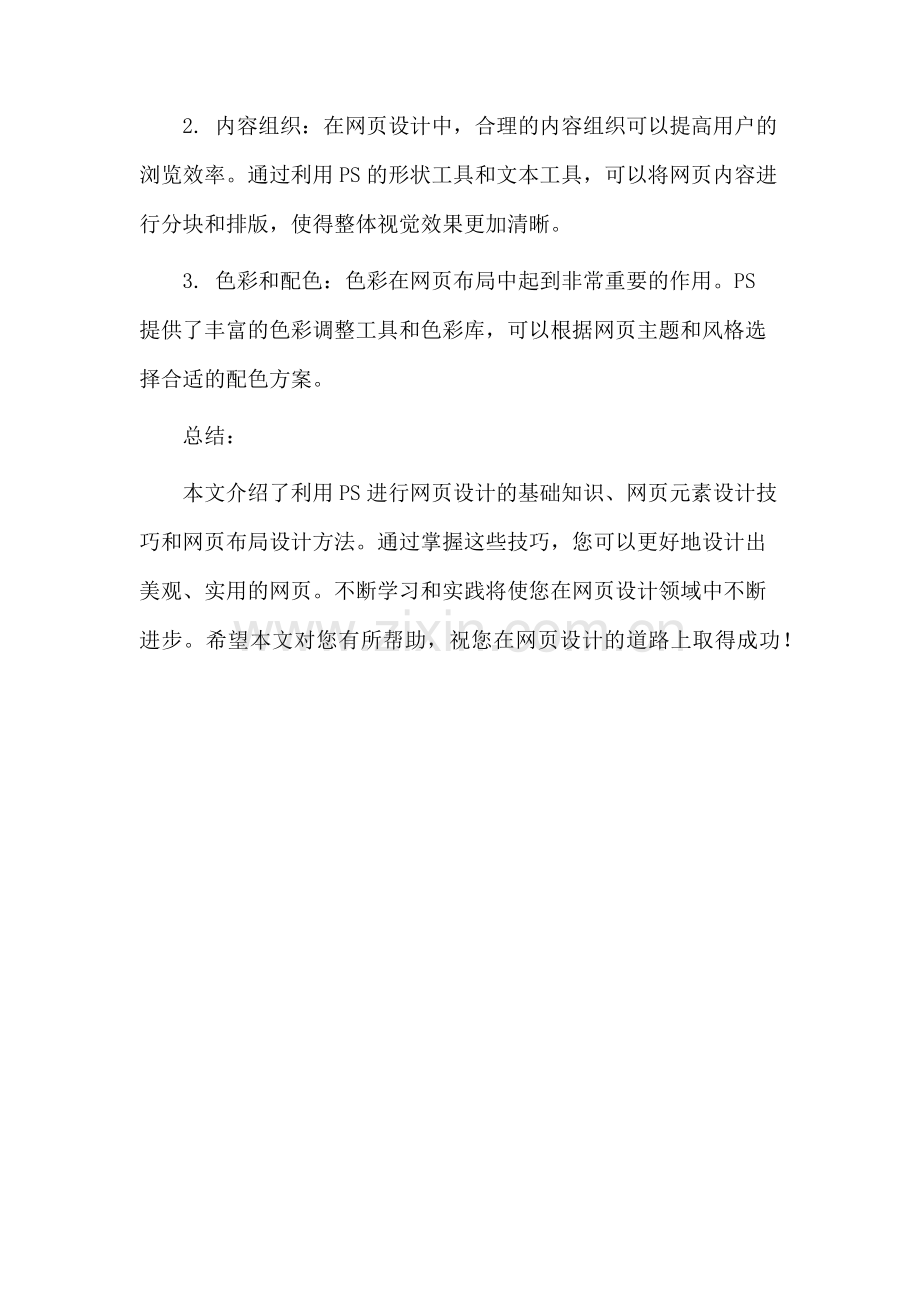 网页ps设计教学.docx_第3页