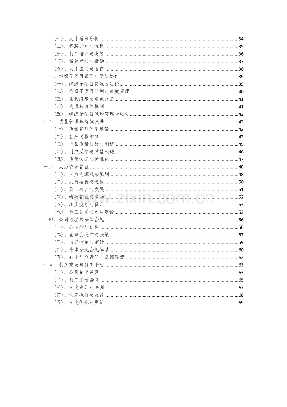 2024年绝缘子项目投资分析及可行性报告.docx_第3页