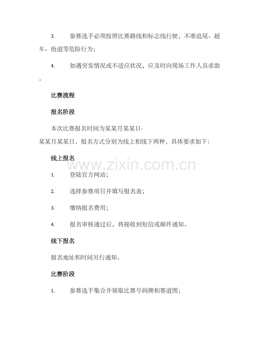 骑行比赛的策划方案.docx_第2页