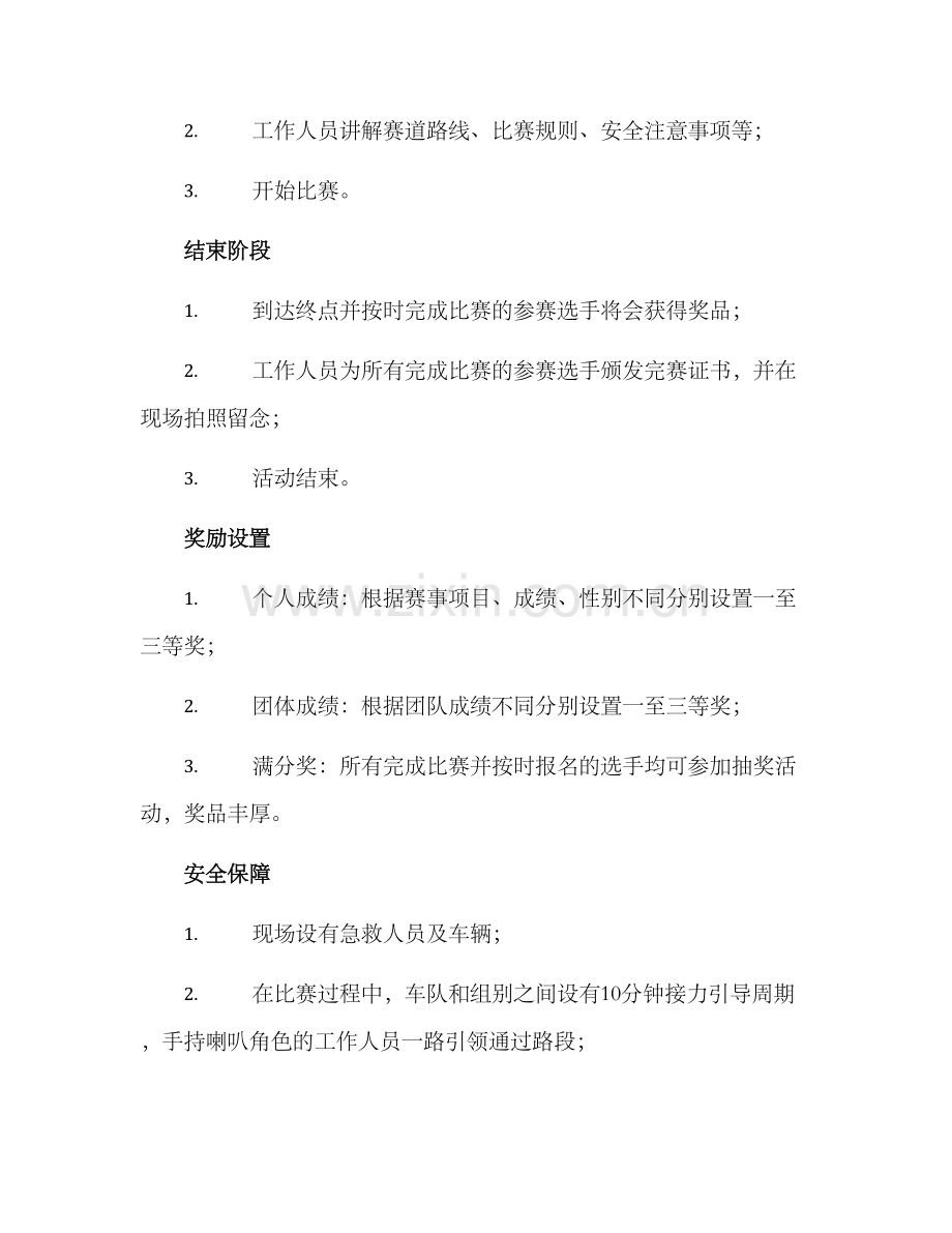 骑行比赛的策划方案.docx_第3页