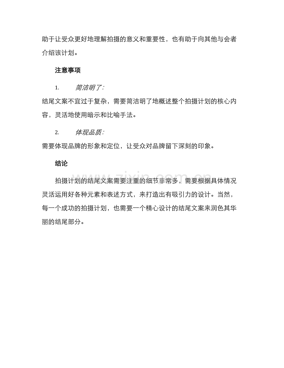 拍摄方案结尾文案.docx_第2页