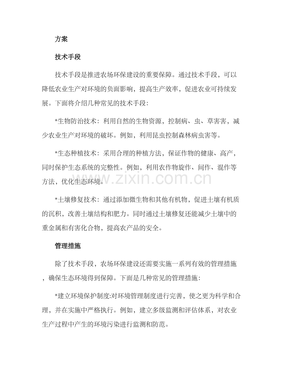 农场环保建设方案.docx_第2页