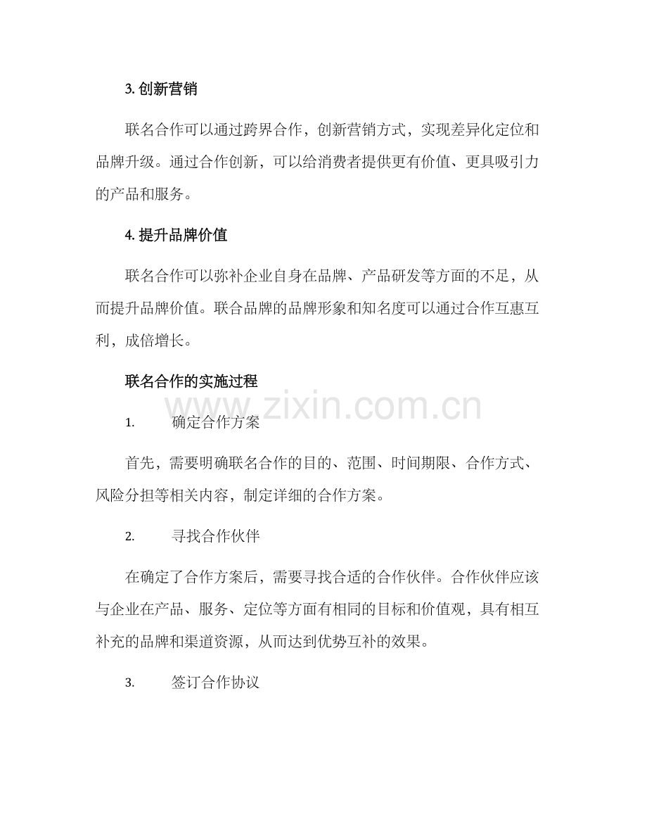 联名合作方案.docx_第2页