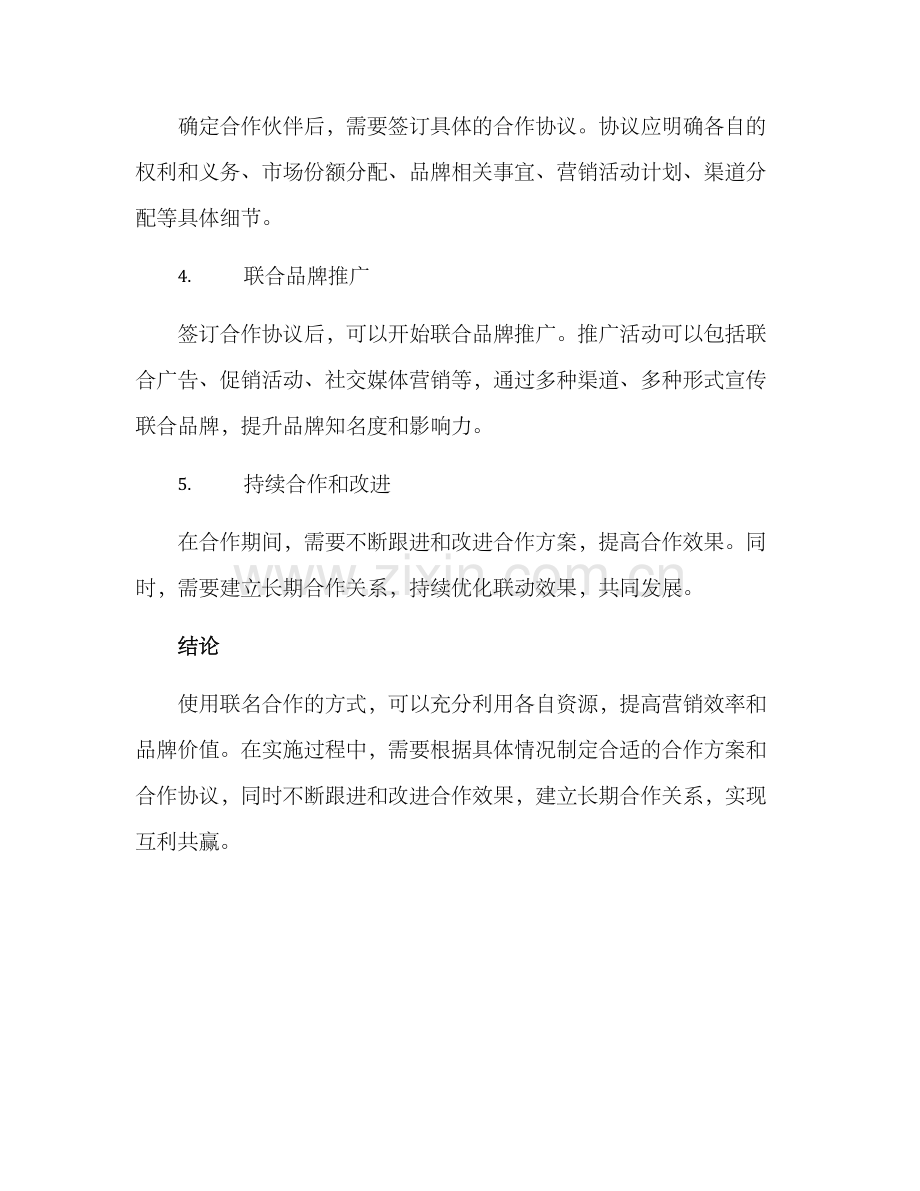 联名合作方案.docx_第3页