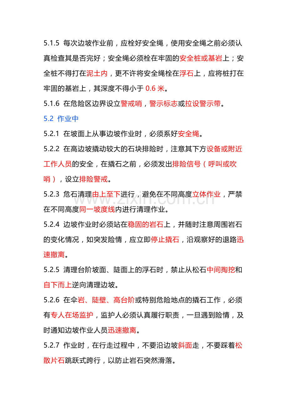 边坡排险安全操作规程.docx_第2页