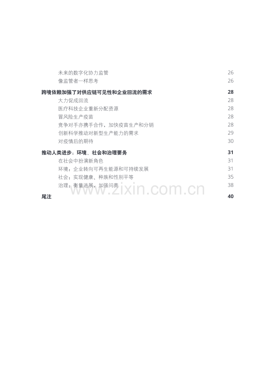 2021年全球生命科学行业展望：让可能成为现实保持发展势头.pdf_第3页