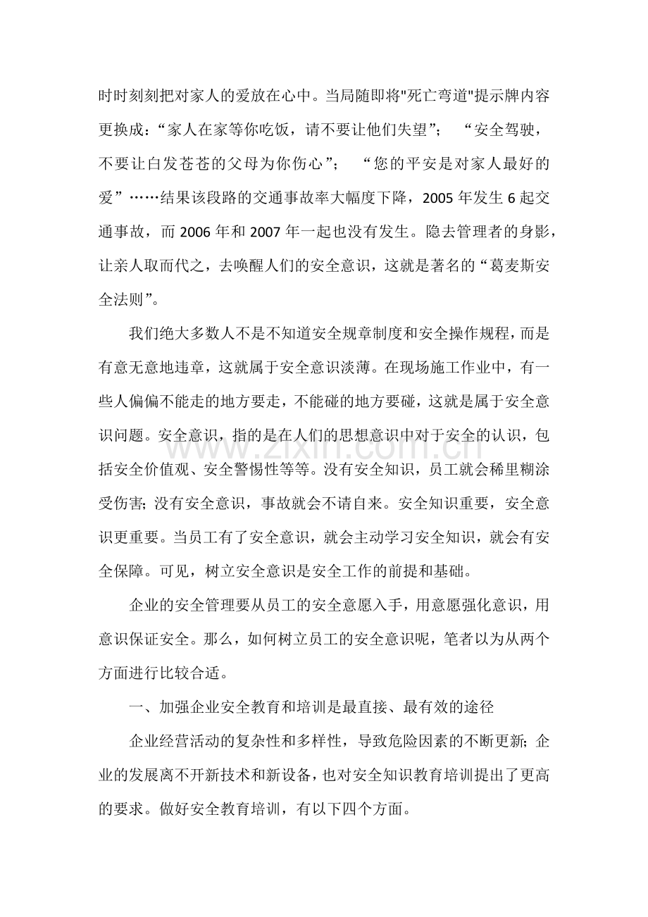 树立安全意识的方法.docx_第2页