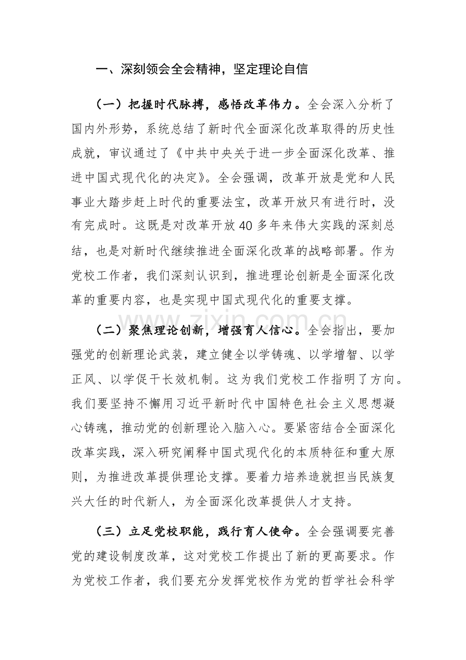 科级干部学习党的二十届三中全会精神范文7篇汇编.docx_第2页