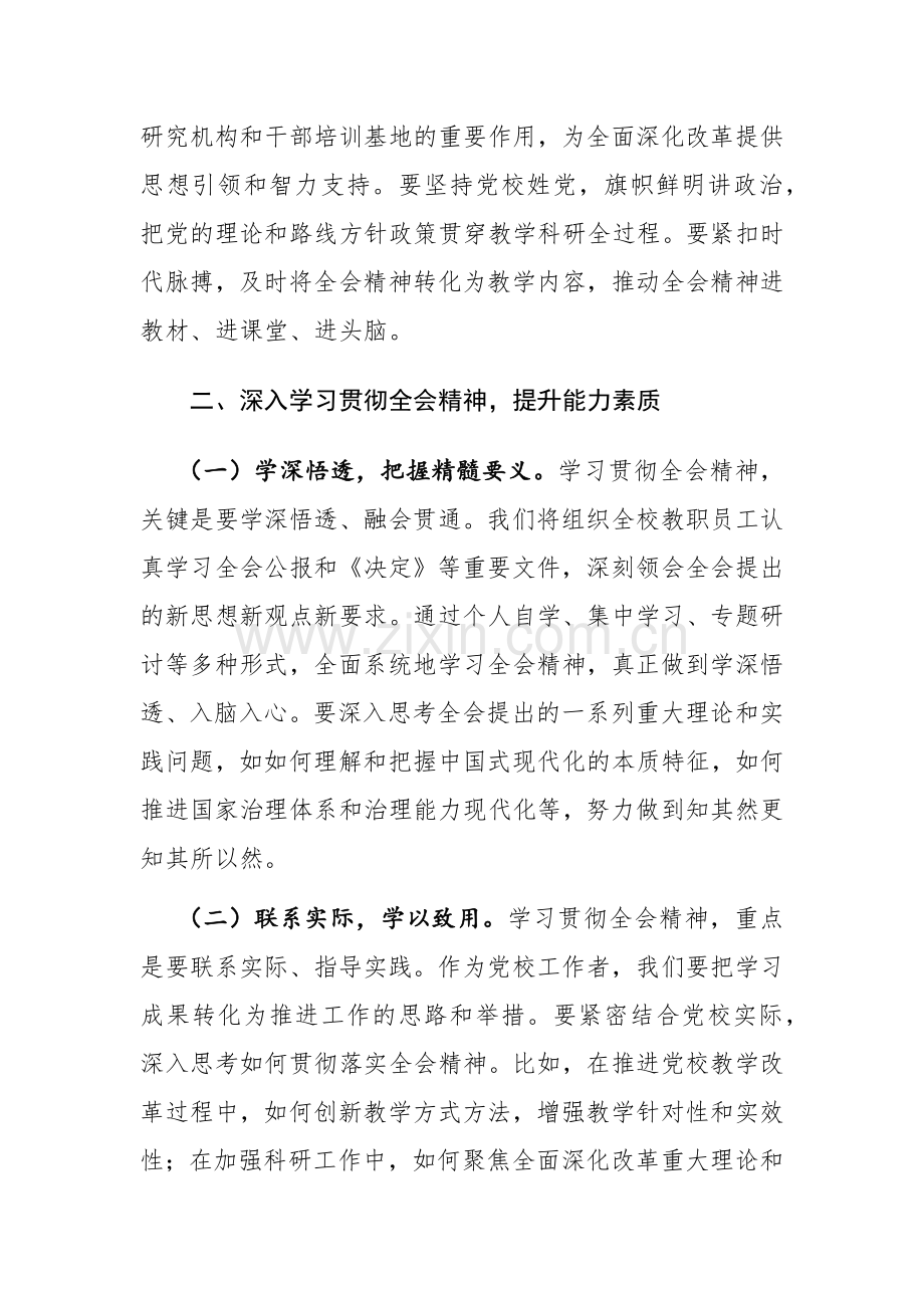 科级干部学习党的二十届三中全会精神范文7篇汇编.docx_第3页