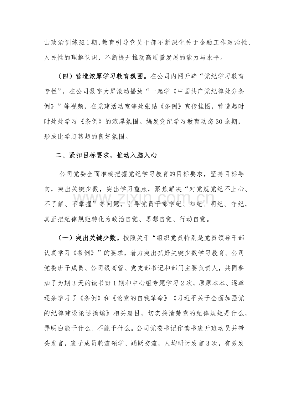 国有企业党纪学习教育工作总结2篇范文.docx_第3页