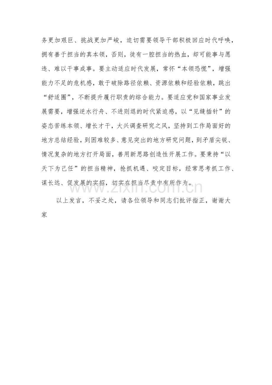 学习《全国党政领导班子建设规划纲要（2024—2028年）》心得体会范文.docx_第3页