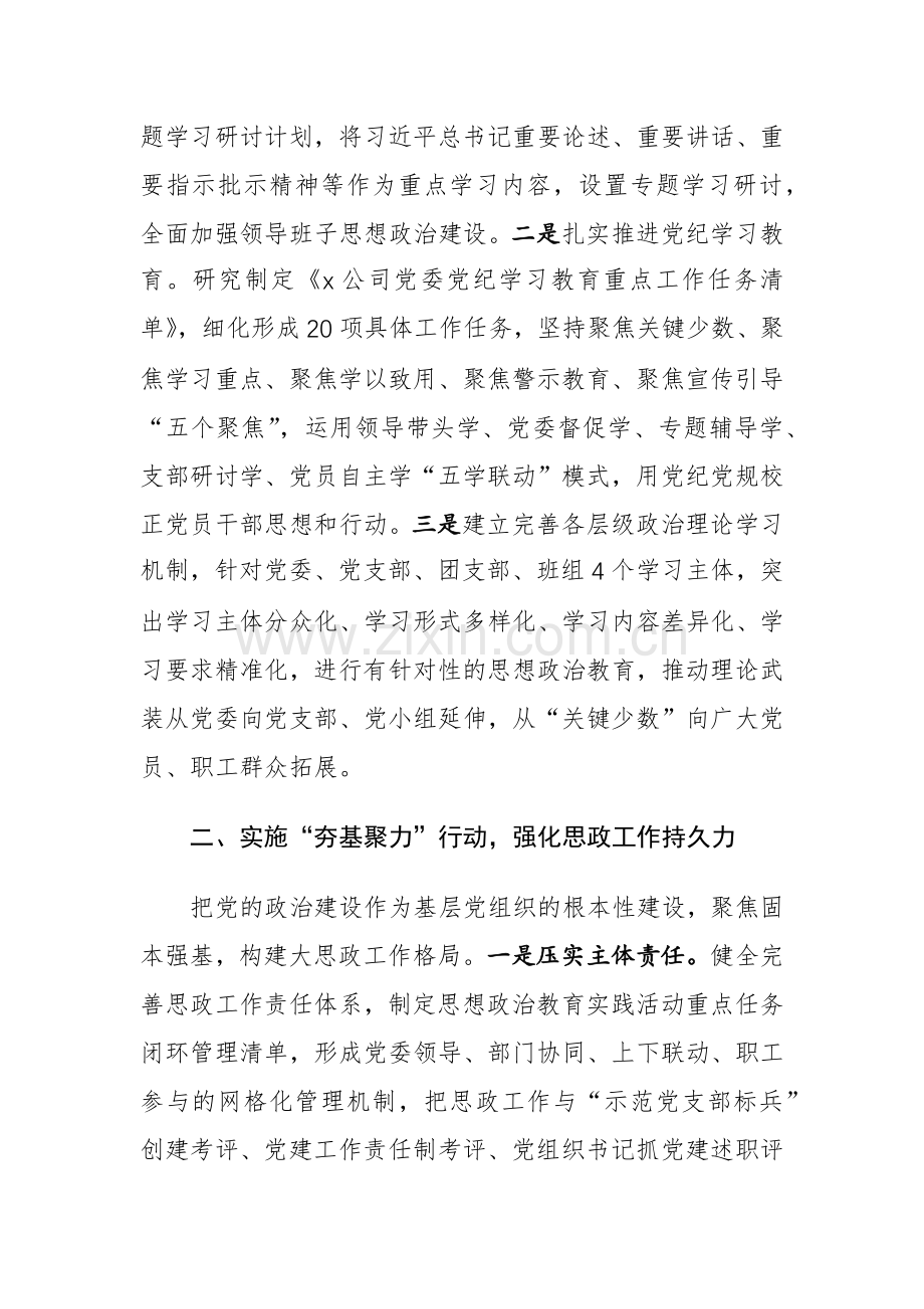 公司党委书记在国企思想政治工作座谈会上的交流发言.docx_第2页