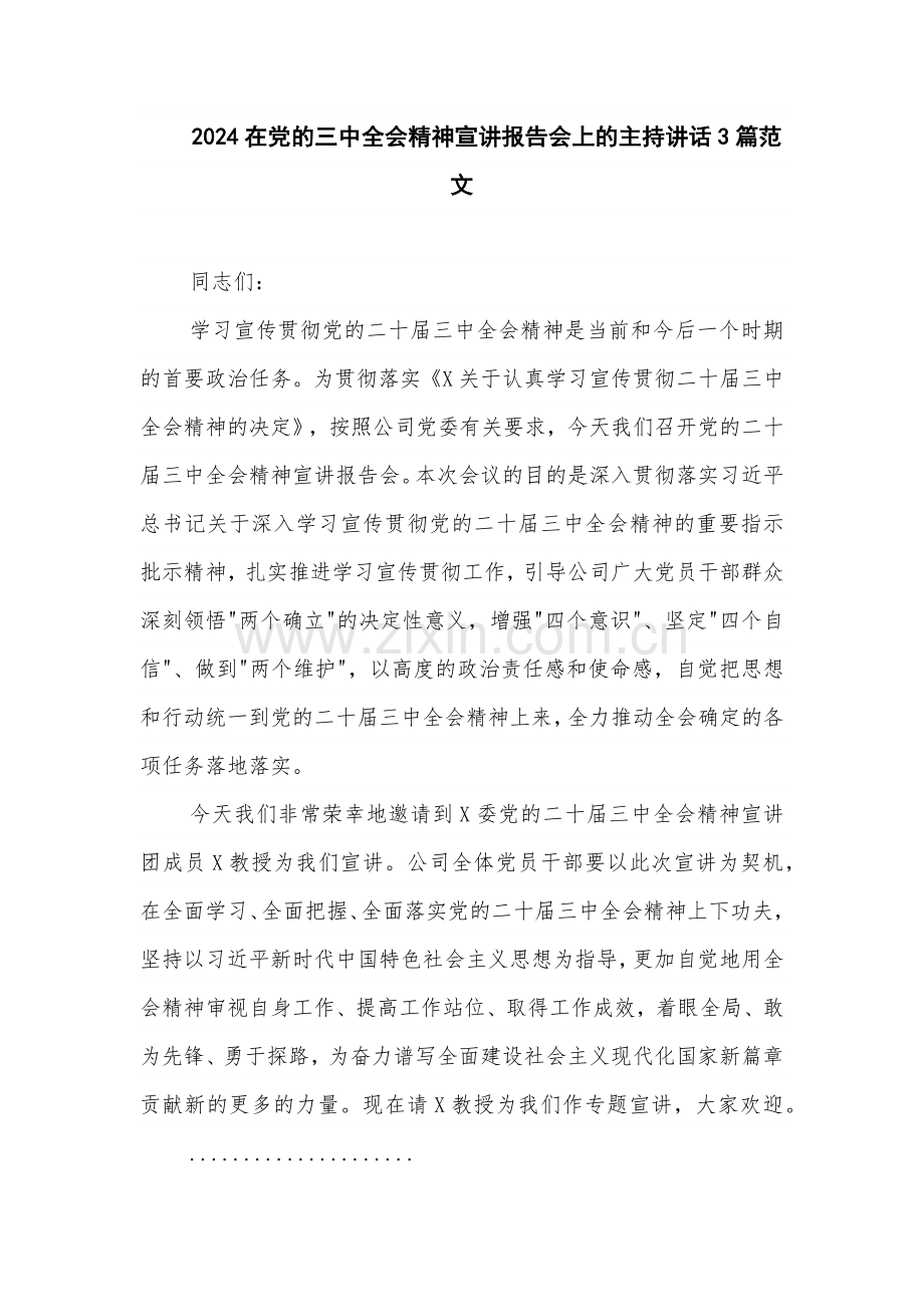 2024在党的三中全会精神宣讲报告会上的主持讲话3篇范文.docx_第1页