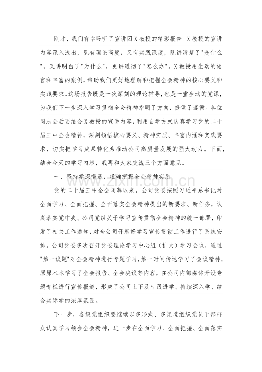 2024在党的三中全会精神宣讲报告会上的主持讲话3篇范文.docx_第2页