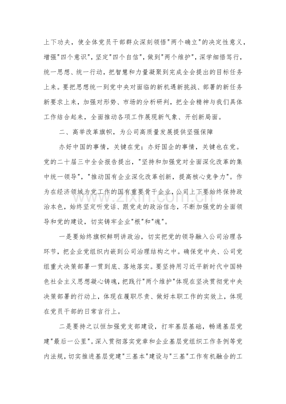 2024在党的三中全会精神宣讲报告会上的主持讲话3篇范文.docx_第3页