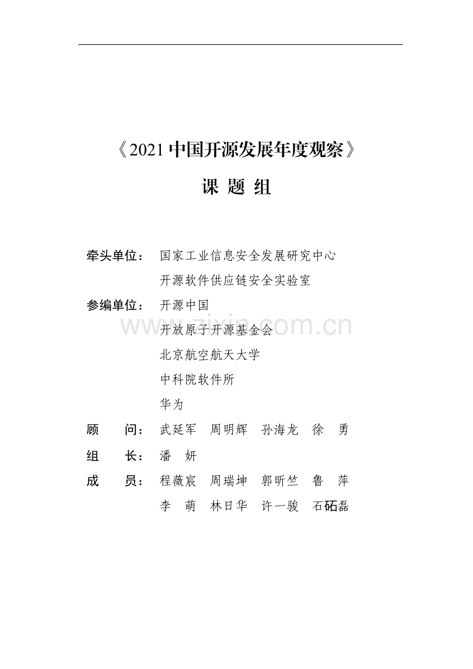 2021中国开源发展年度观察.pdf_第2页