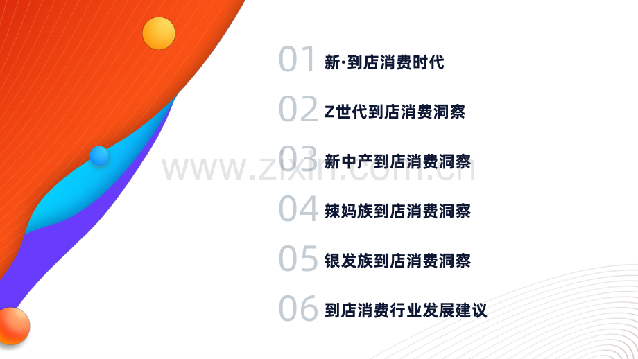 2021年到店消费报告.pdf_第2页