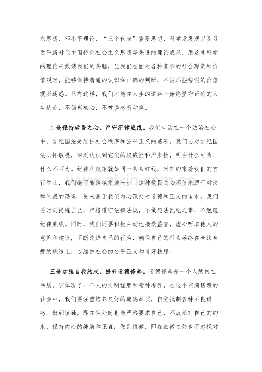 观看5篇警示教育片心得感悟范文.docx_第2页