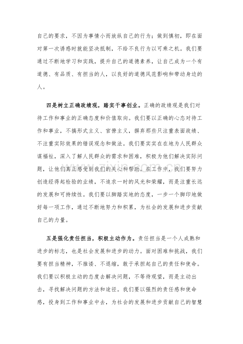 观看5篇警示教育片心得感悟范文.docx_第3页