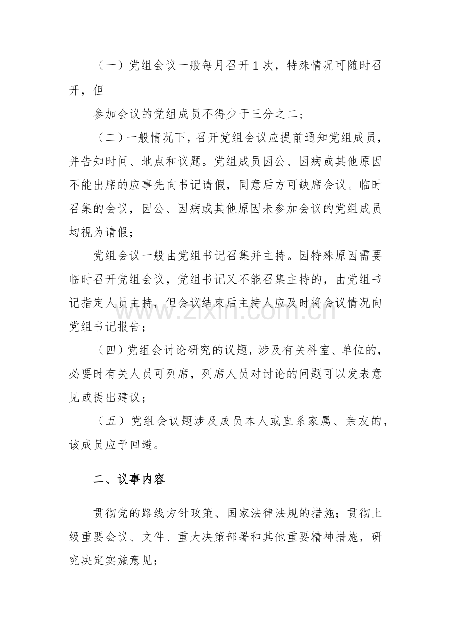 机关单位管理制度范文10篇汇编（党建篇）.docx_第2页