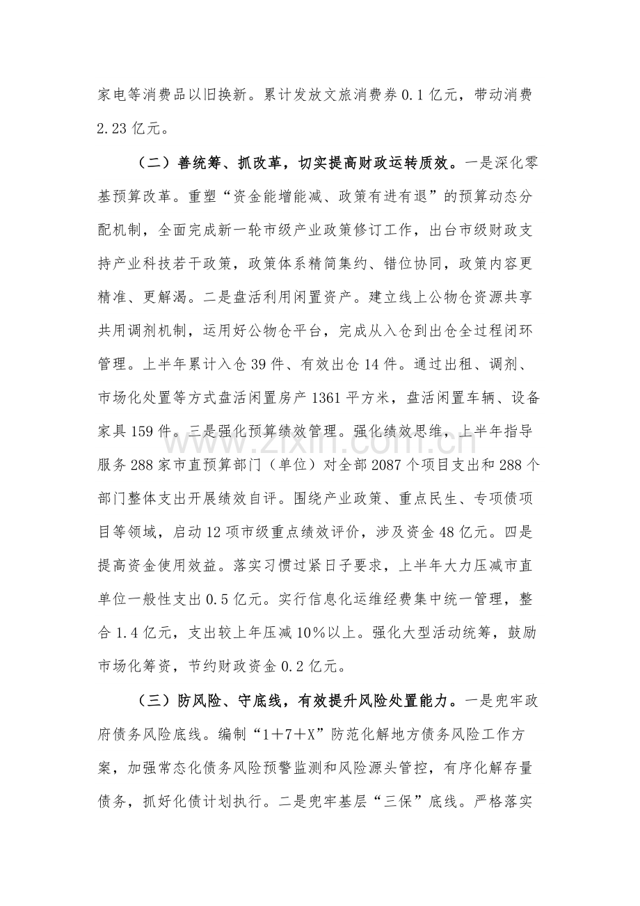 2024年市财政局上半年工作总结及下半年工作计划范文.docx_第2页