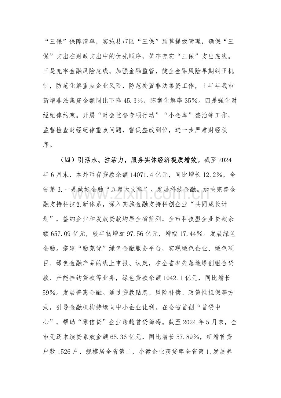 2024年市财政局上半年工作总结及下半年工作计划范文.docx_第3页